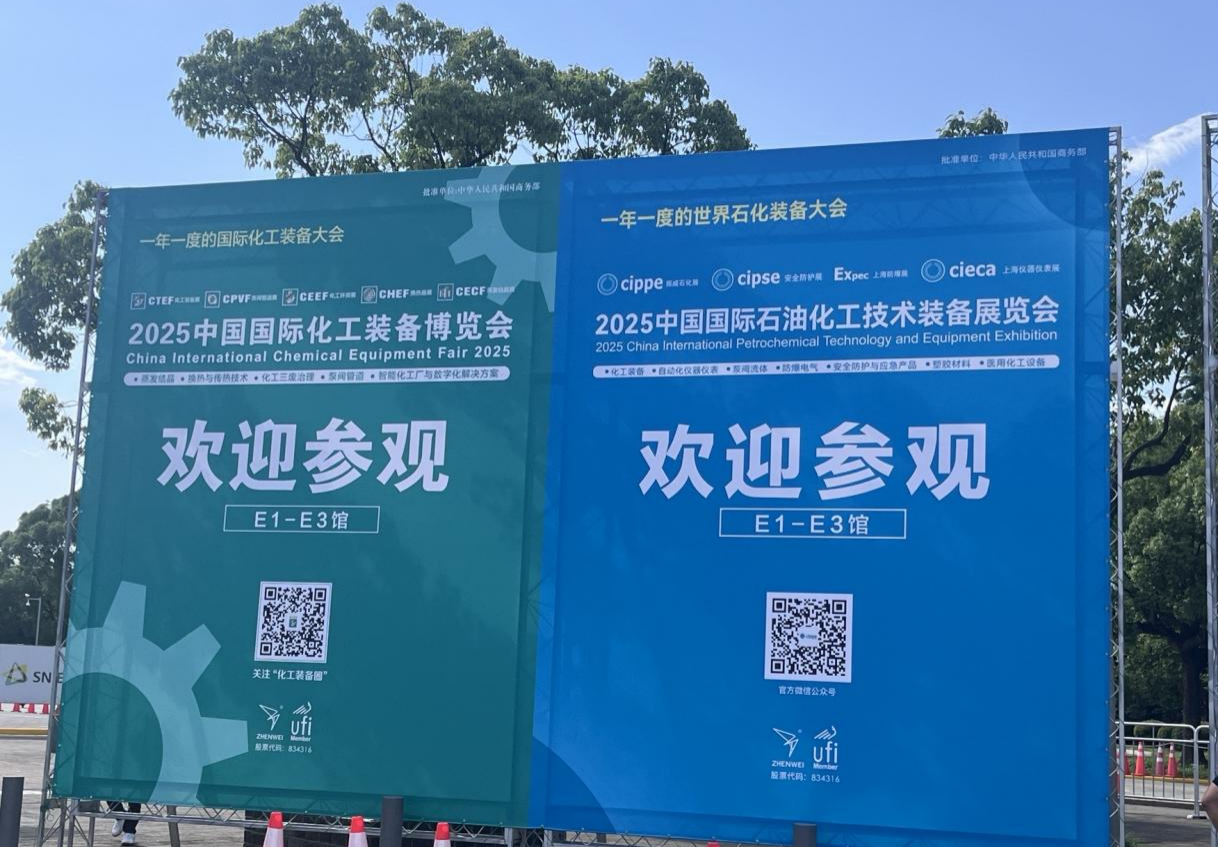 L'exposition Jiangsu Aichuan International Chemical Equipment en 2025 a conclu une conclusion réussie. Dans l'attente de la réunion la prochaine fois